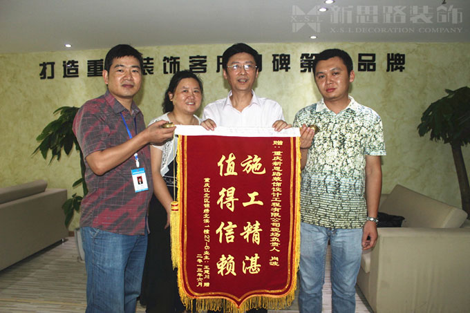錦旗—六月第三面！新思路裝修品質(zhì)再獲褒獎(jiǎng)