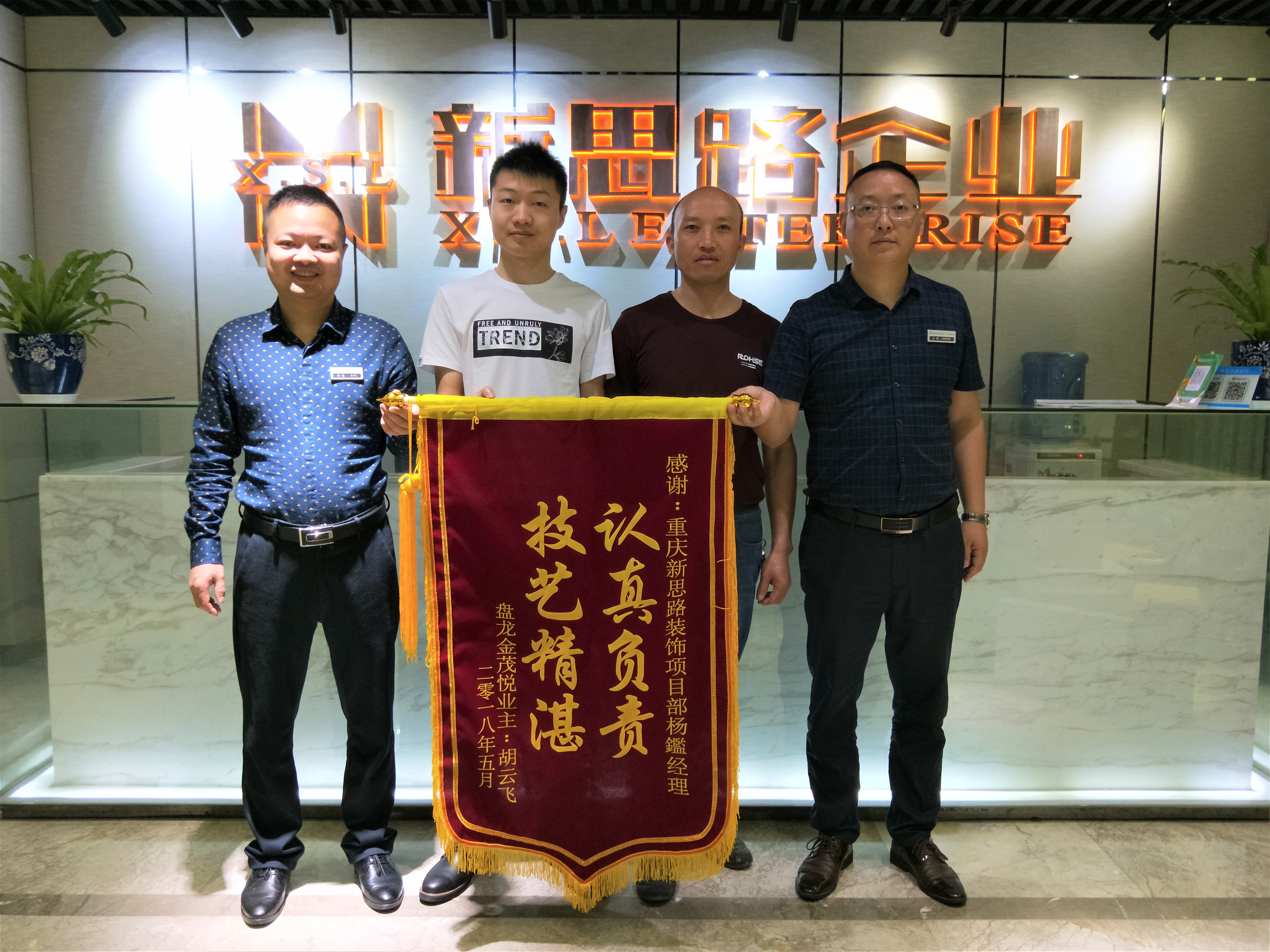 4.22新思路喜獲業(yè)主“認真負責，技藝精湛”錦旗