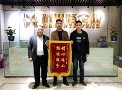 12月9日再收客戶錦旗“精心施工，熱忱服務(wù)”