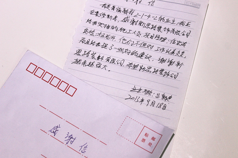 新思路裝修服務(wù)暖人心  客戶(hù)送來(lái)感謝信