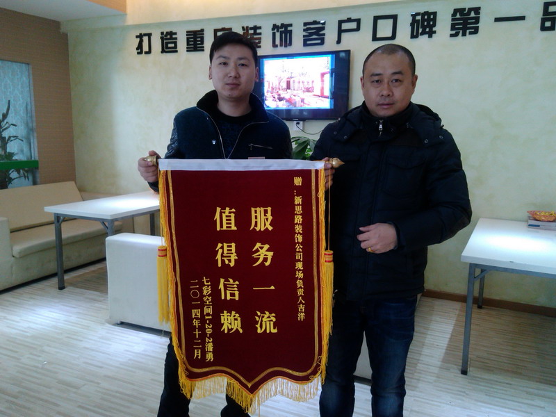 服務(wù)一流，值得信賴(lài)：業(yè)主親送錦旗表謝意