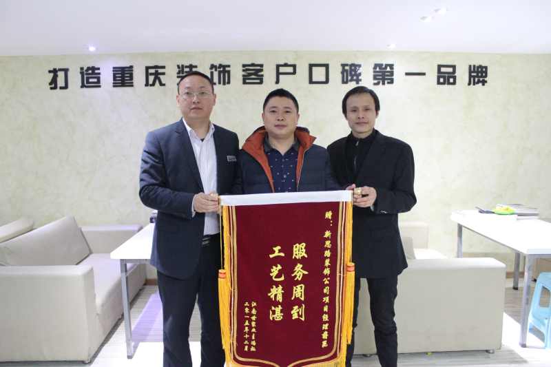 服務周到，工藝精湛——業(yè)主送來感謝錦旗
